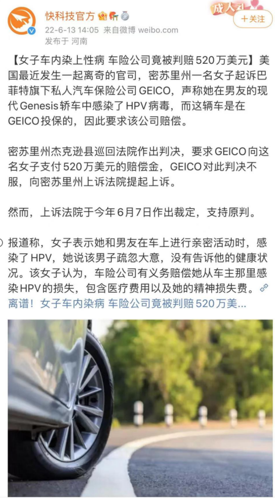 车上鼓掌得了性病,保险公司气疯了