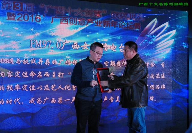 广西十大创意奖颁发，970女主播领潮流