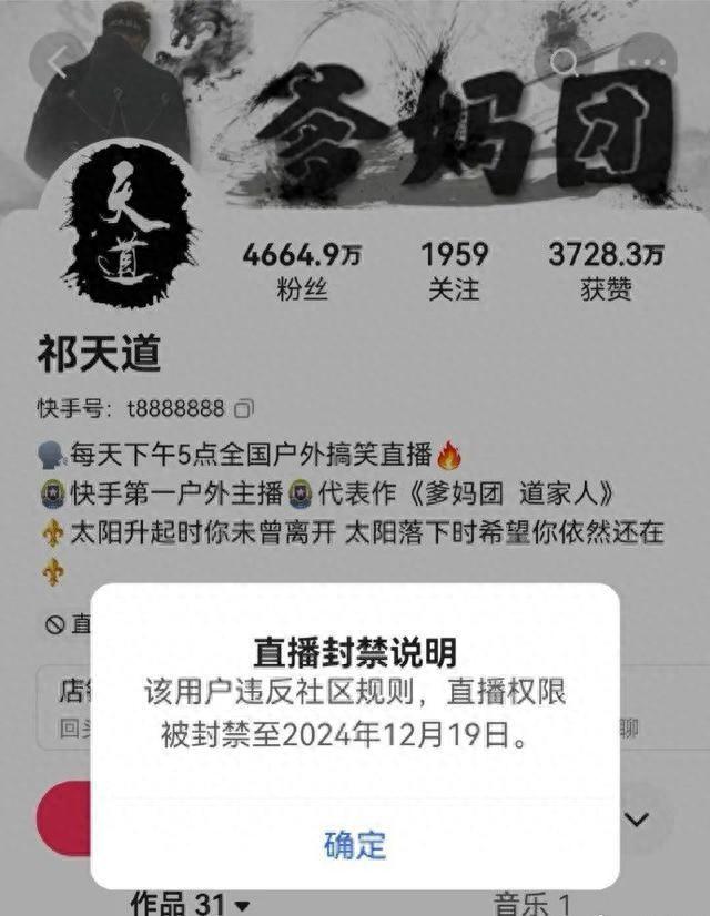 用竹签捅女游客屁股,快手4000万粉丝网红祁天道擦边调戏女生,直播权限仅被封禁15天?资本版图曝光