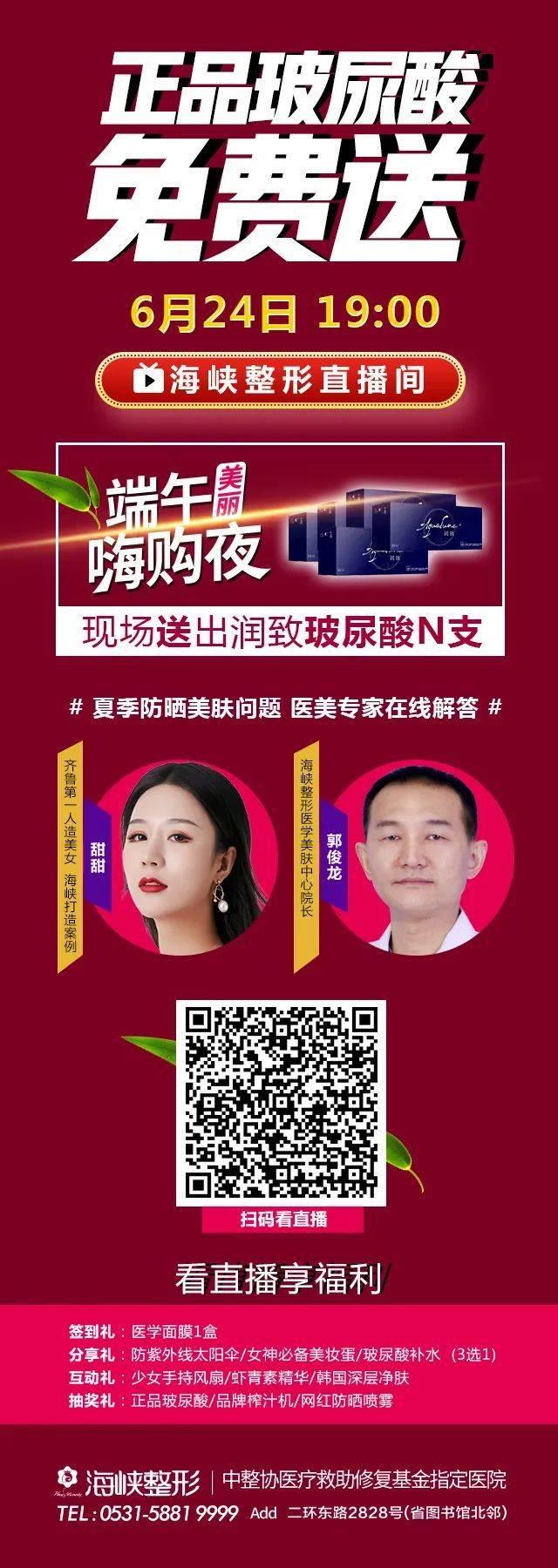 「6.24直播」做端午香草美人，海峡整形直播间超级福利大放送