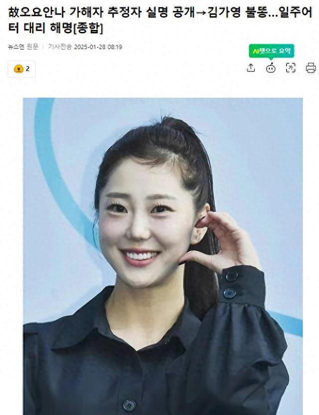 已故韩女主播“加害者”实名公开，金佳英被波及