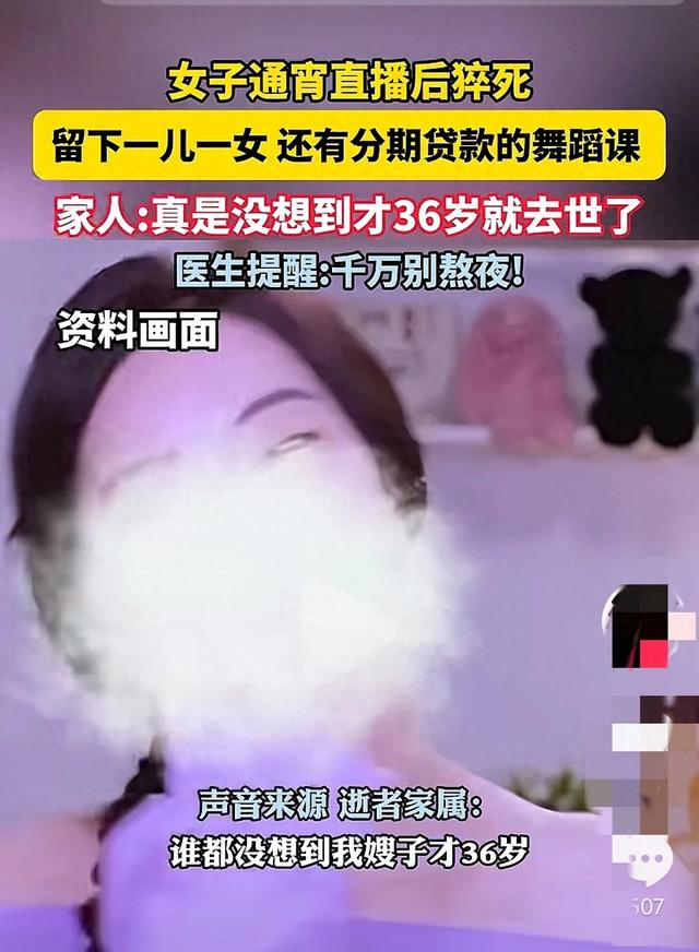 又一36岁女主播直播猝死背后，藏着多少打工人的生存困局？