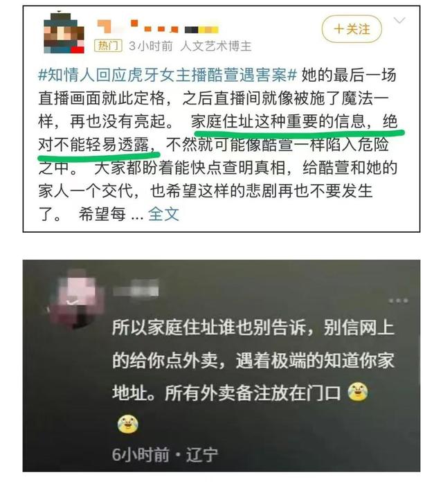 闵行发生一起命案！25岁虎牙女主播遇害！榜一大哥爱而不得？上海警方通报→