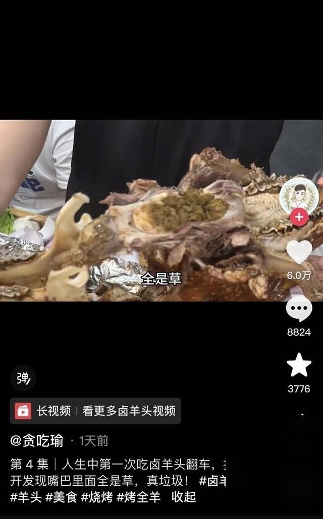 博主直播吃卤羊头时吃出青草，官方通报：情况属实，将严肃查处