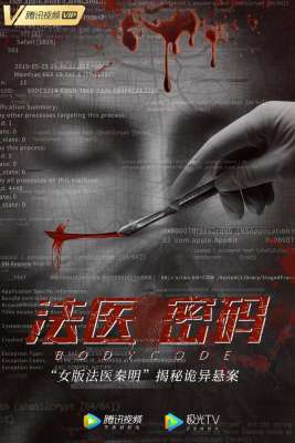 女主播的电影(《法医密码》正式定档 女版秦明揭开网红女主播被害的秘密)