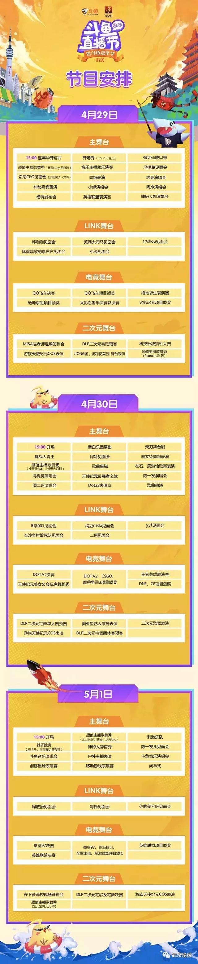 斗鱼嘉年华人山人海,冯提莫演唱《佛系少女》燃爆全场