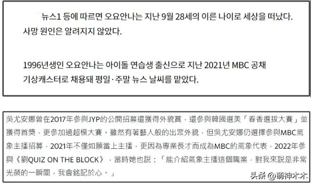 28岁韩国女主播确认离世,3个月还没公布死因,生前疑遭暴力对待