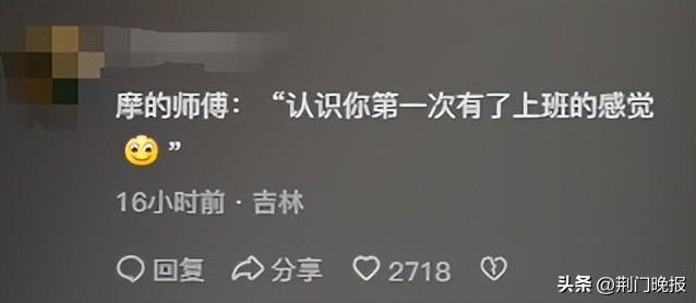 女子为避免晚高峰堵车，每天固定摩的师傅接，摩的师傅每天跟女子打卡，网友：师傅也体会到上班的感觉了