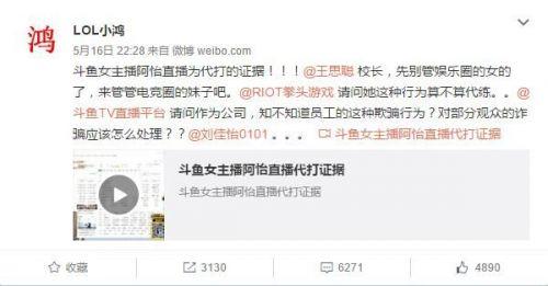 斗鱼LOL主播阿怡大小姐疑似代练 代打证据爆出