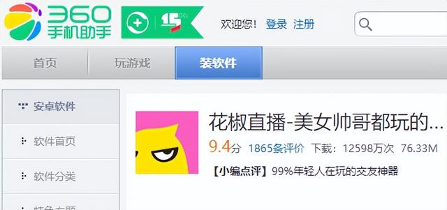 多次“擦边”被点名的花椒直播，还真的要成了？