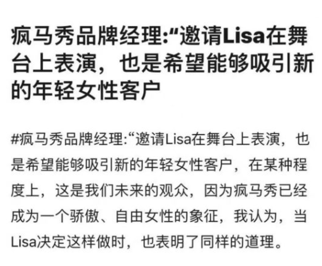 Lisa出席疯马秀，VIP可以竞价抚摸，疑似还有“无裤”高抬腿动作