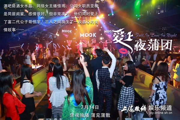 王修泽成“夜店王子” 情挑三女 爱上夜蒲团