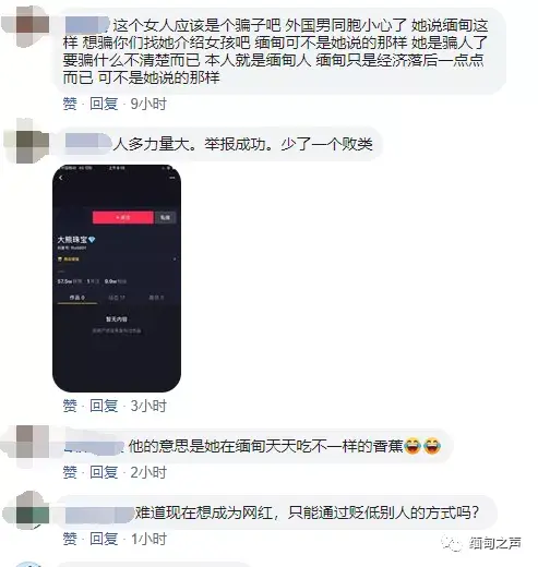 “我们缅甸没有肉吃，天天吃香蕉！”漂亮主播背后都是网络诈骗