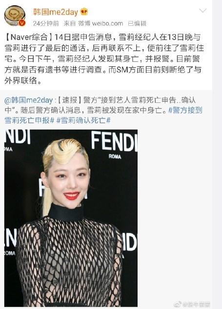 具荷拉直播时痛哭！韩国女艺人崔雪莉家中身亡 雪莉最后一条ins图写了什么内容