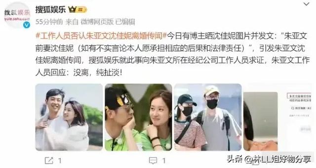 知情人曝朱亚文沈佳妮已离婚，直言消息绝对保真，正主出手回应