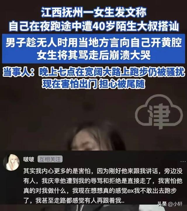 恶心！女生夜跑遭遇40岁大叔开黄腔，性骚扰！女生情绪崩溃大哭！