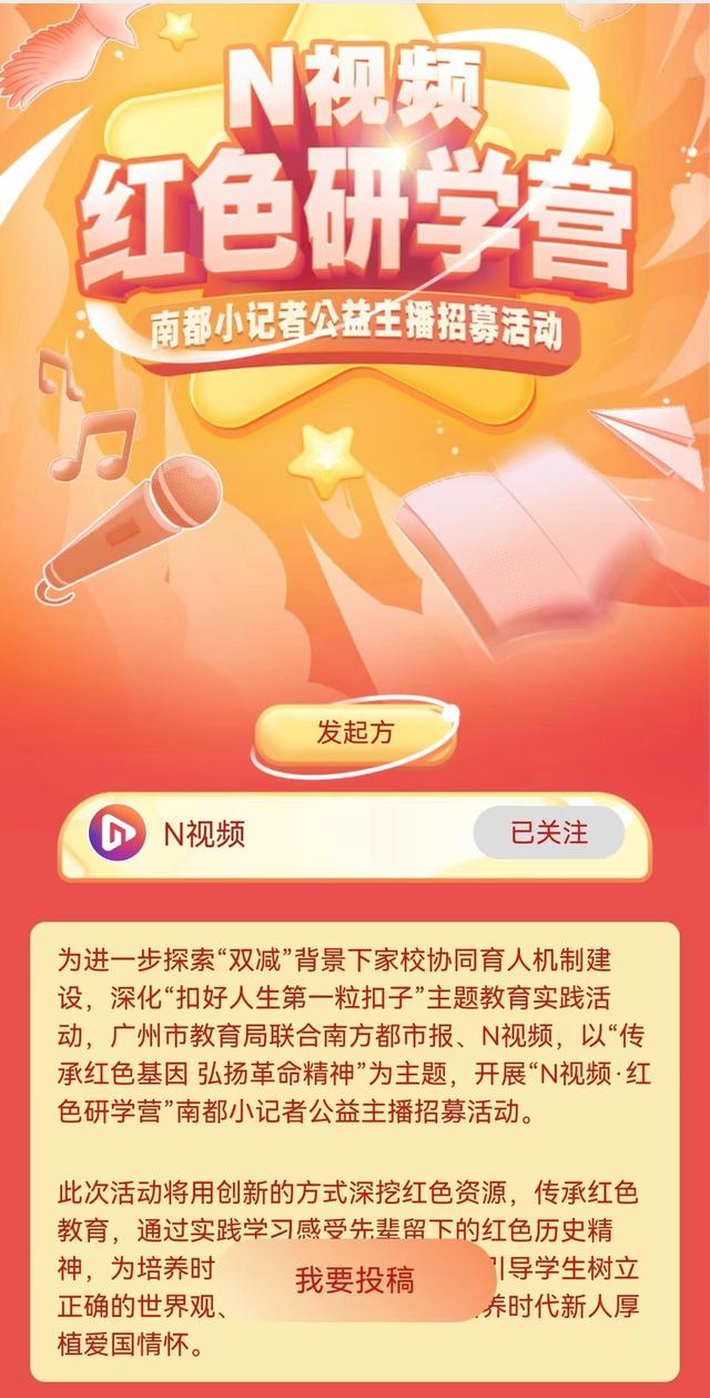 “红色研学营”小记者公益主播招募！声情并茂传播红色精神