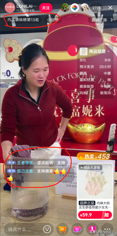 胖东来红内裤供货商直播：未提裤衩姐，背景亮了，一直在洗裤头