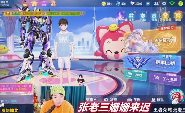 张老三被忽悠了,丝袜女神卢卢biu虎牙首秀,未能如约露脸