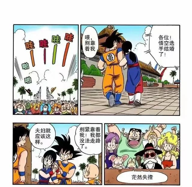 龙珠•悟空和琪琪,是一对让现代人羡慕的情侣