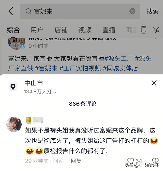 胖东来红内裤供货商直播：未提裤衩姐，背景亮了，一直在洗裤头