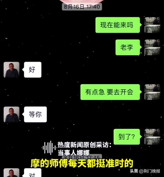 女子为避免晚高峰堵车，每天固定摩的师傅接，摩的师傅每天跟女子打卡，网友：师傅也体会到上班的感觉了