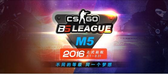 B5联赛M5赛季 老X专访：目标联赛第一，正在努力追赶
