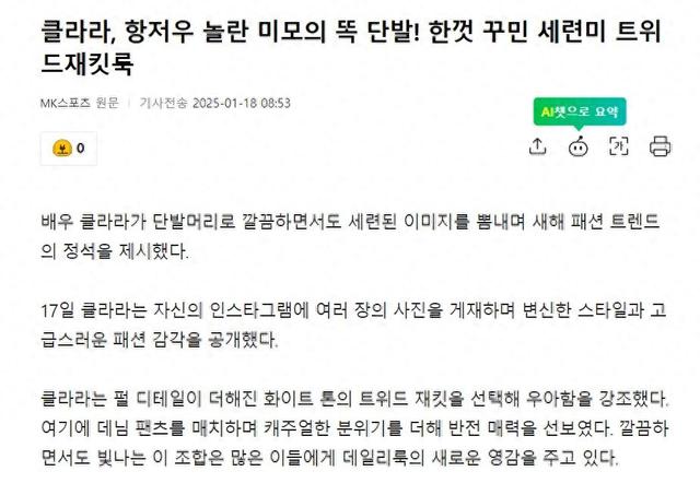 韩国知名女星，干练短发亮相，时尚粗花呢外套，引领新年时尚