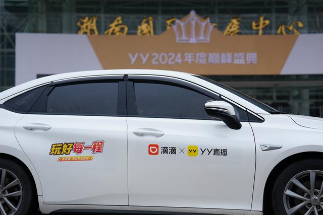 YY直播x滴滴出行官宣“玩好每一程”,多重福利空降长沙