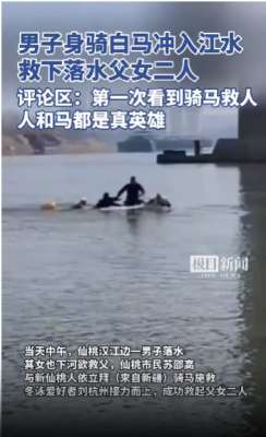 韩国女主播阿狸仙桃(寒江救人，白马立功新疆大叔救起落水者，感动全网)