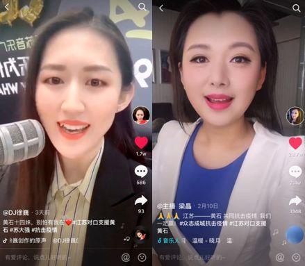 今天，黄石女主播梁晶与江苏广播女主播徐巍同框对话了……