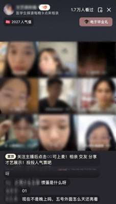 女主播聊天室热舞(直播间里的“相亲局”：年轻人期待爱情，却也保持清醒)