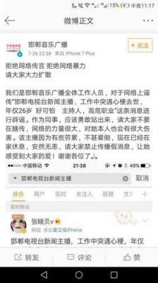 邯郸新闻电视台女主播(辟谣网传邯郸女主播猝死 只是累晕明天正常录制)