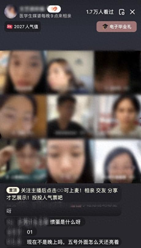 直播间里的“相亲局”：年轻人期待爱情，却也保持清醒