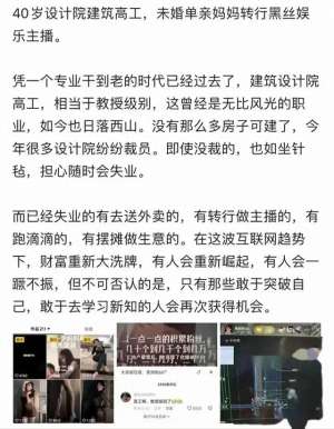 美女主播直播换丝袜(建筑高工转身成为黑丝娱乐女主播，是行业的没落还是个人的悲哀？)