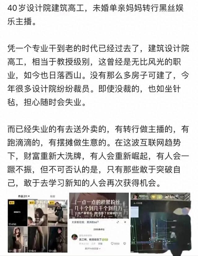 建筑高工转身成为黑丝娱乐女主播,是行业的没落还是个人的悲哀?