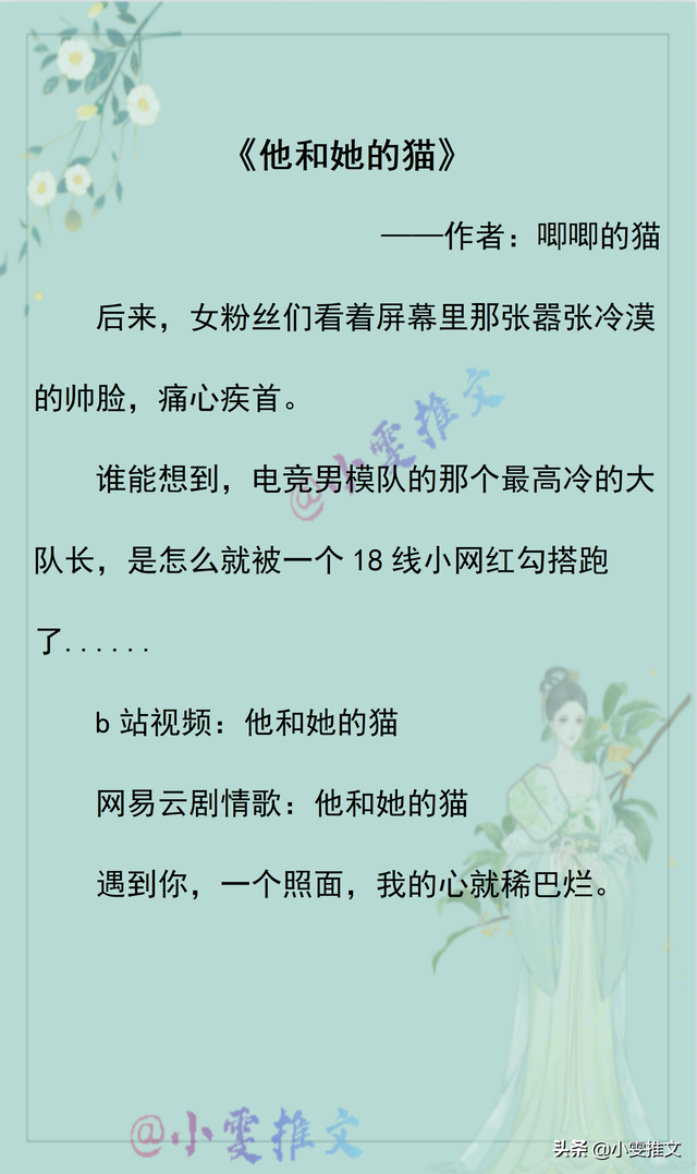 6本电竞《他和她的猫》《你呀你》《你吻起来很甜》《你胜人间》