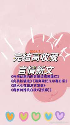 惠嫔女主播(高收藏完结新文（71）《外向幼崽内向舅慢综搞笑爆红》等)