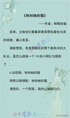 女主播的秘密在线阅读(6本电竞《他和她的猫》《你呀你》《你吻起来很甜》《你胜人间》)