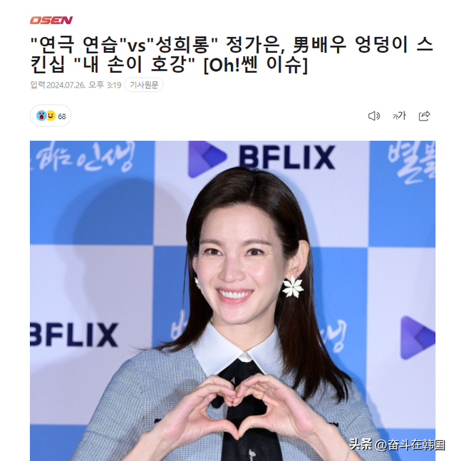 韩国女演员被骂性骚扰!摸男演员屁股还说“手享福”?