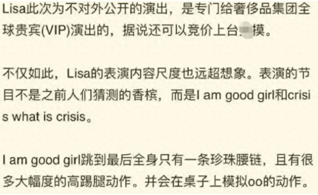 Lisa出席疯马秀，VIP可以竞价抚摸，疑似还有“无裤”高抬腿动作