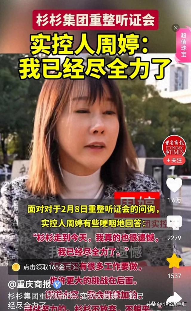 美女主播的豪门梦碎?杉杉集团的覆灭警示录