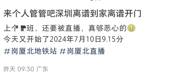 直播“上班族挤地铁”成流量密码？网友：被冒犯了……