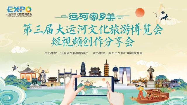 发掘文旅IP＋新媒体潜能，“运河家乡美”短视频分享会干货满满