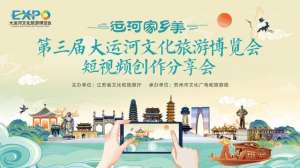 董新尧女主播(发掘文旅IP＋新媒体潜能，“运河家乡美”短视频分享会干货满满)