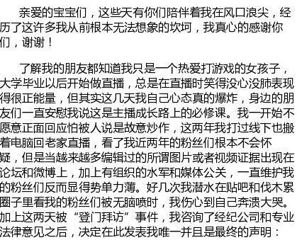 90后美女主播年入千万，游戏直播作假拒不承认遭网友扒皮