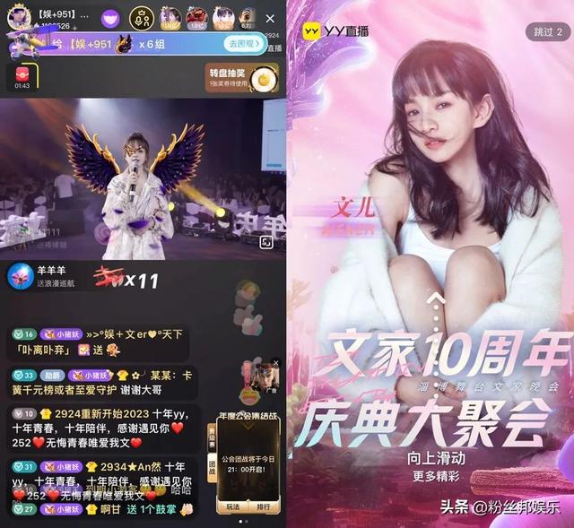 YY文儿十周年庆,高标准宴请400位粉丝,平台多渠道同步直播