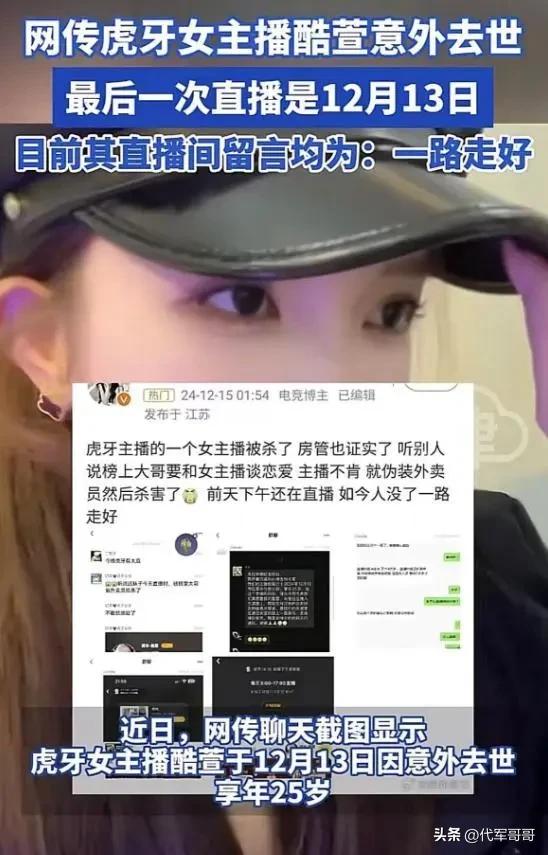 又一位25岁女主播不幸去世，颜值身材绝美，死因曝光让人唏嘘