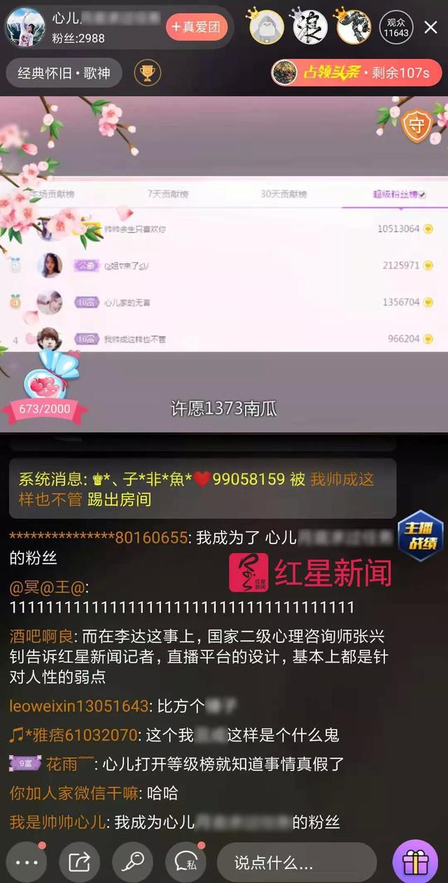 女主播回应″小伙5天打赏21万″：不可能退钱，我提成很少