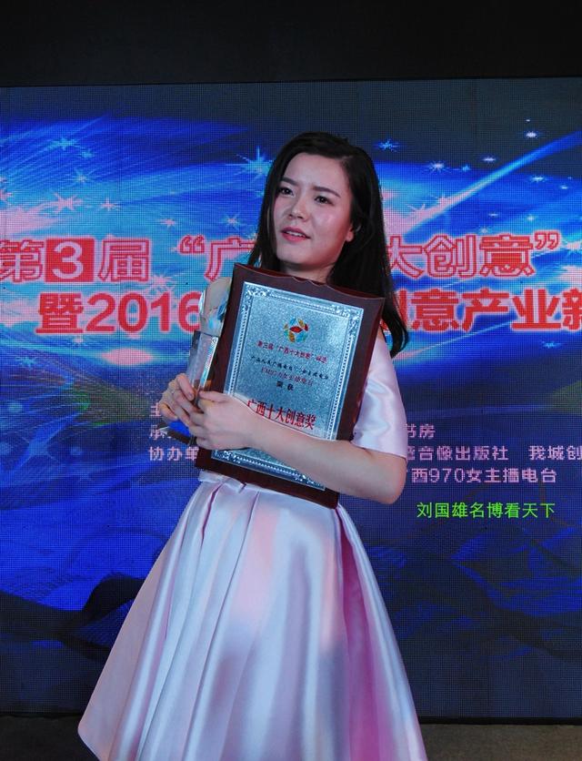 广西十大创意奖颁发，970女主播领潮流